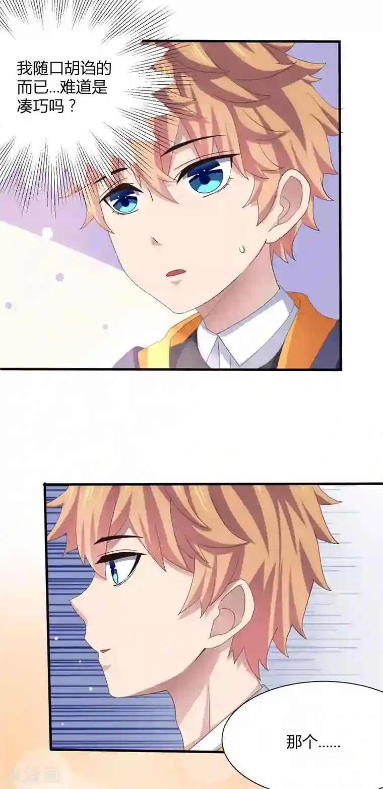 嘴炮至尊第8话 少年黄炎英雄救美