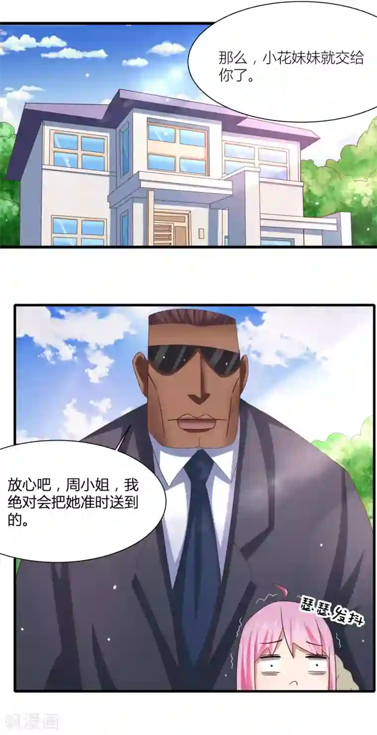 嘴炮至尊第9话 和当红偶像叙旧