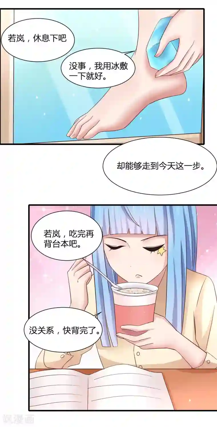 嘴炮至尊第9话 和当红偶像叙旧