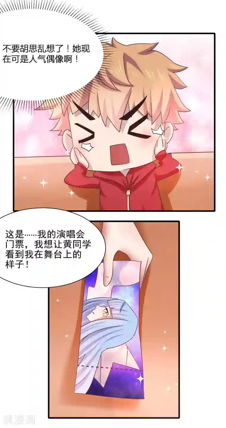 嘴炮至尊第9话 和当红偶像叙旧