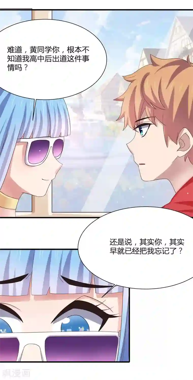 嘴炮至尊第9话 和当红偶像叙旧