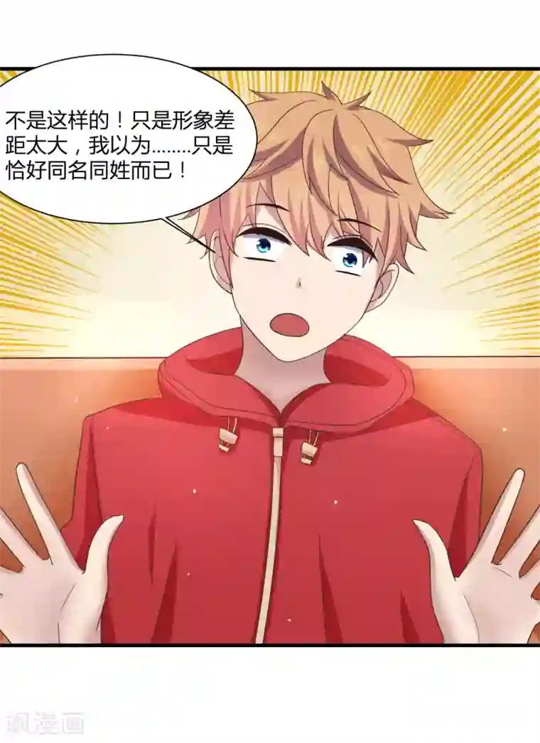 嘴炮至尊第9话 和当红偶像叙旧