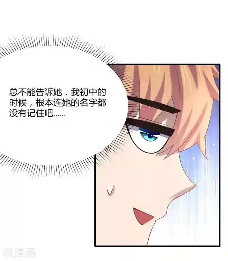 嘴炮至尊第9话 和当红偶像叙旧