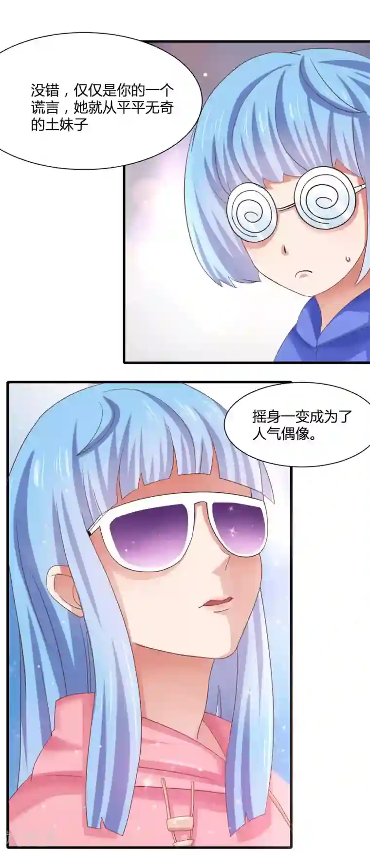 嘴炮至尊第10话 修罗场了吗！？