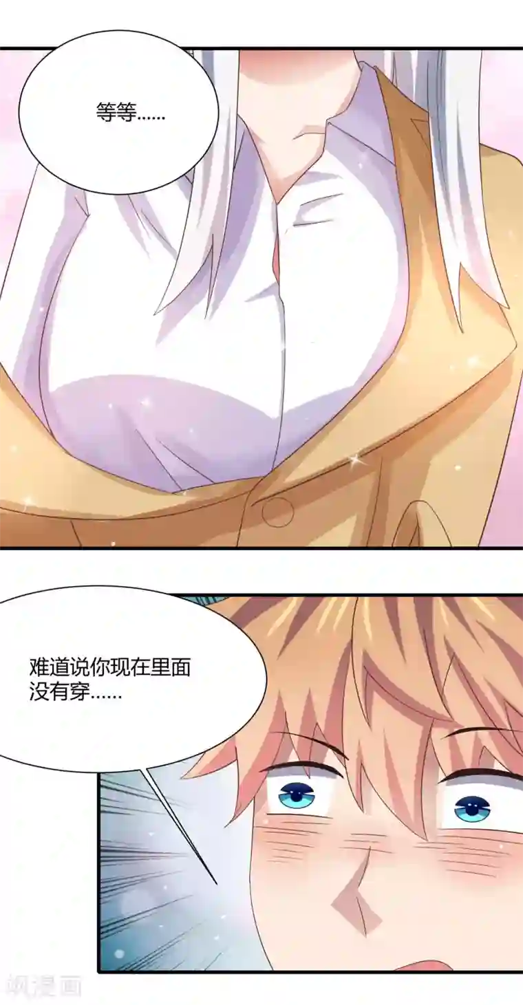 嘴炮至尊第11话 逛街逛到内衣店