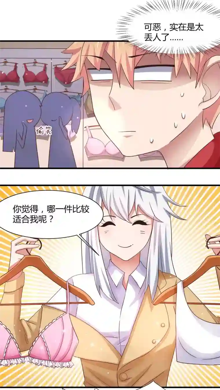 嘴炮至尊第11话 逛街逛到内衣店