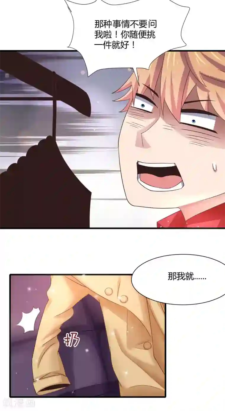 嘴炮至尊第11话 逛街逛到内衣店