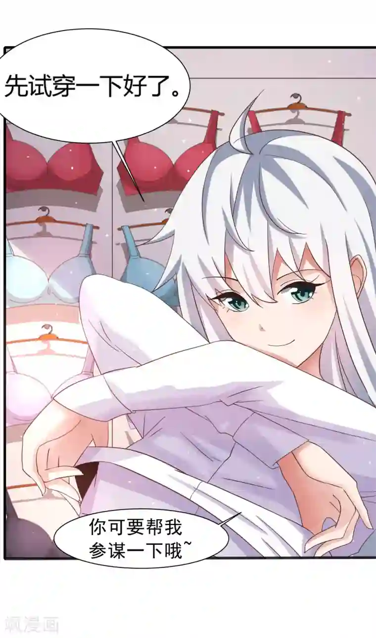 嘴炮至尊第11话 逛街逛到内衣店