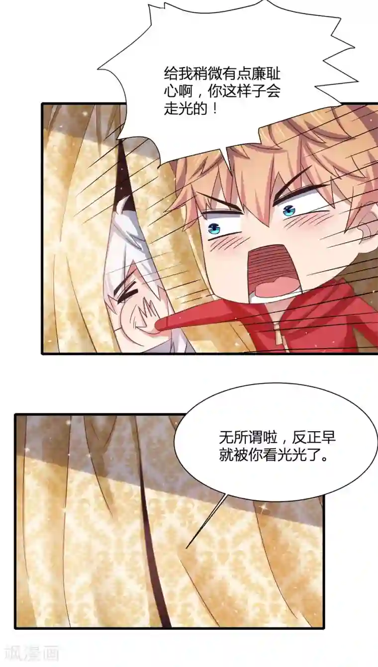 嘴炮至尊第12话 危险！要被抓包了！