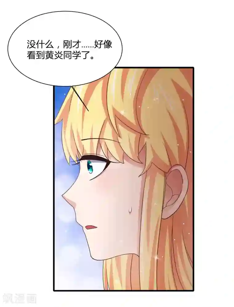 嘴炮至尊第12话 危险！要被抓包了！