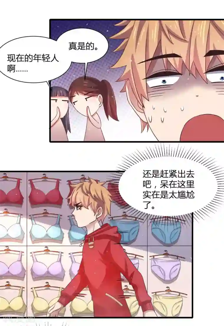 嘴炮至尊第12话 危险！要被抓包了！