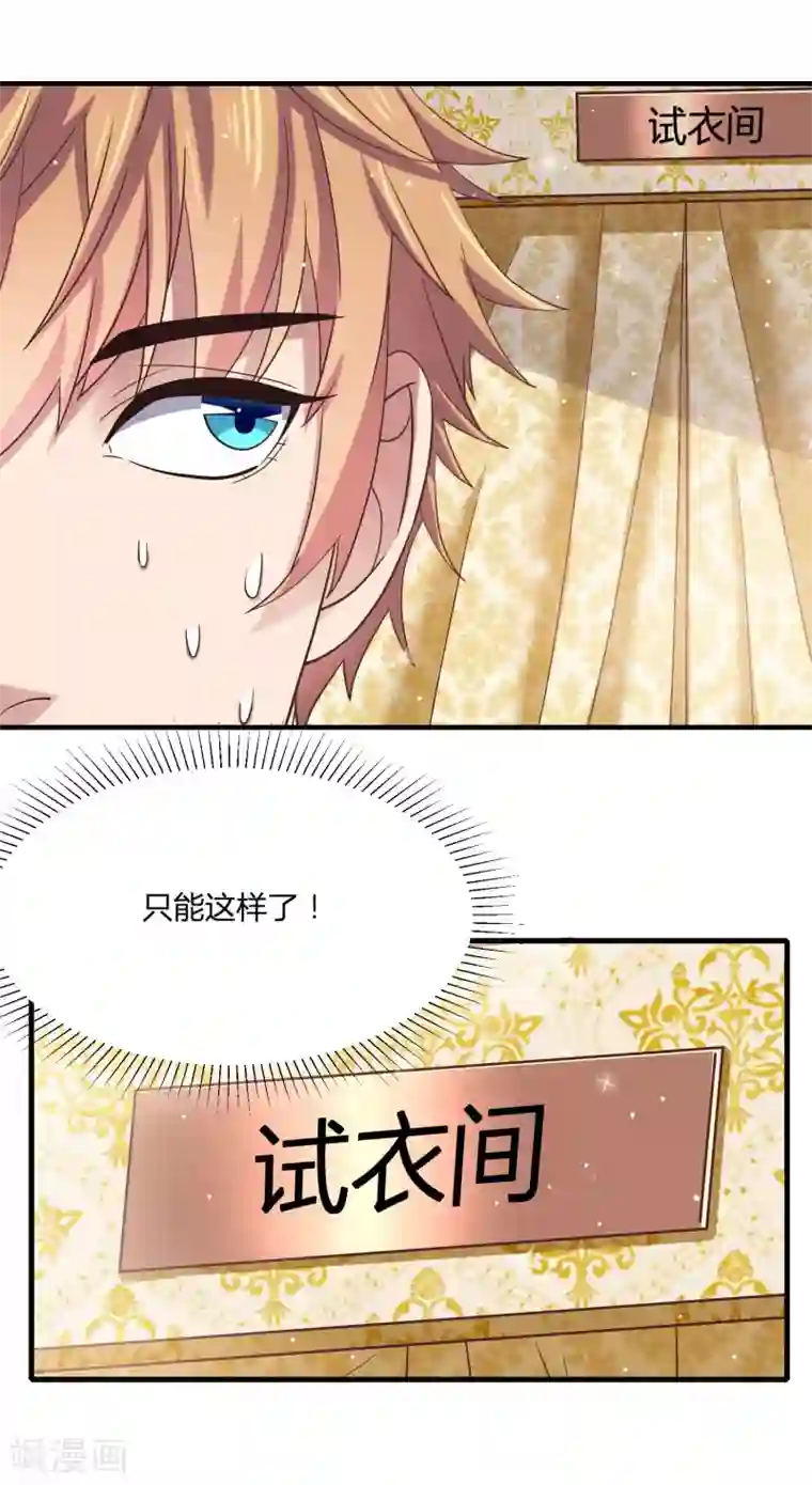 嘴炮至尊第12话 危险！要被抓包了！