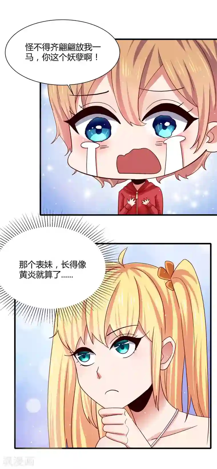 嘴炮至尊第13话 三个“少女”一台戏