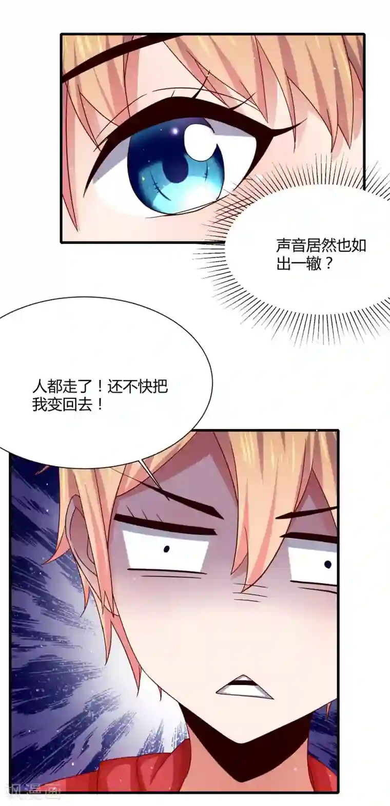 嘴炮至尊第13话 三个“少女”一台戏