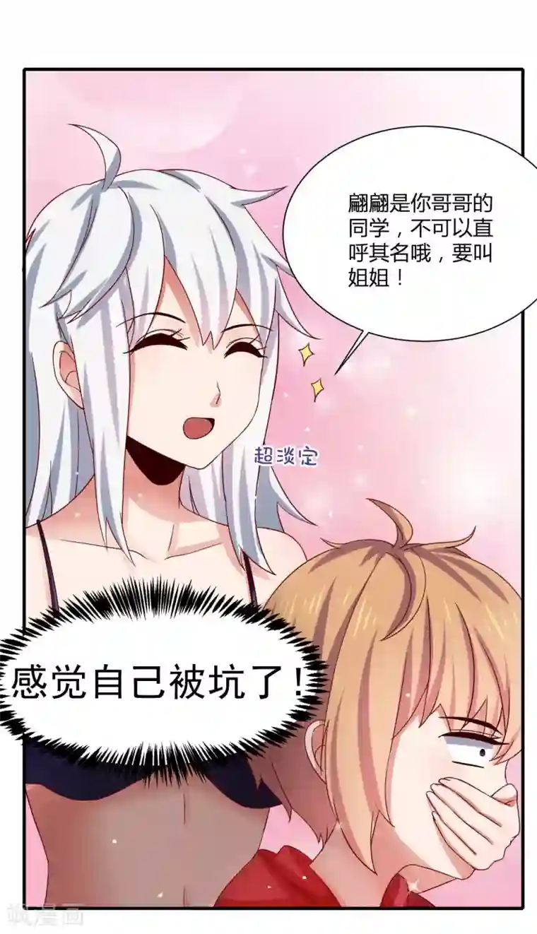 嘴炮至尊第13话 三个“少女”一台戏