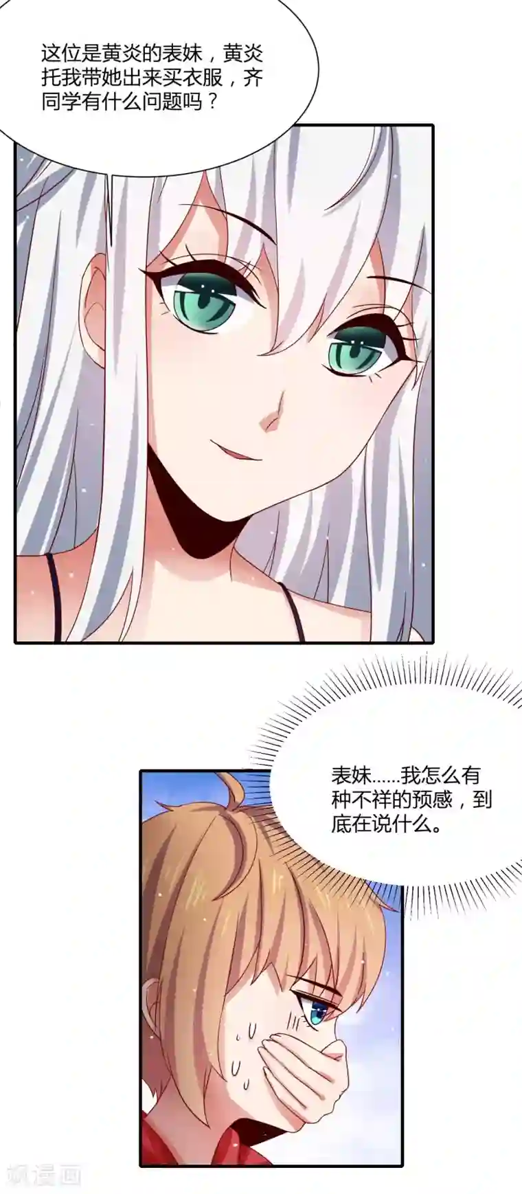 嘴炮至尊第13话 三个“少女”一台戏