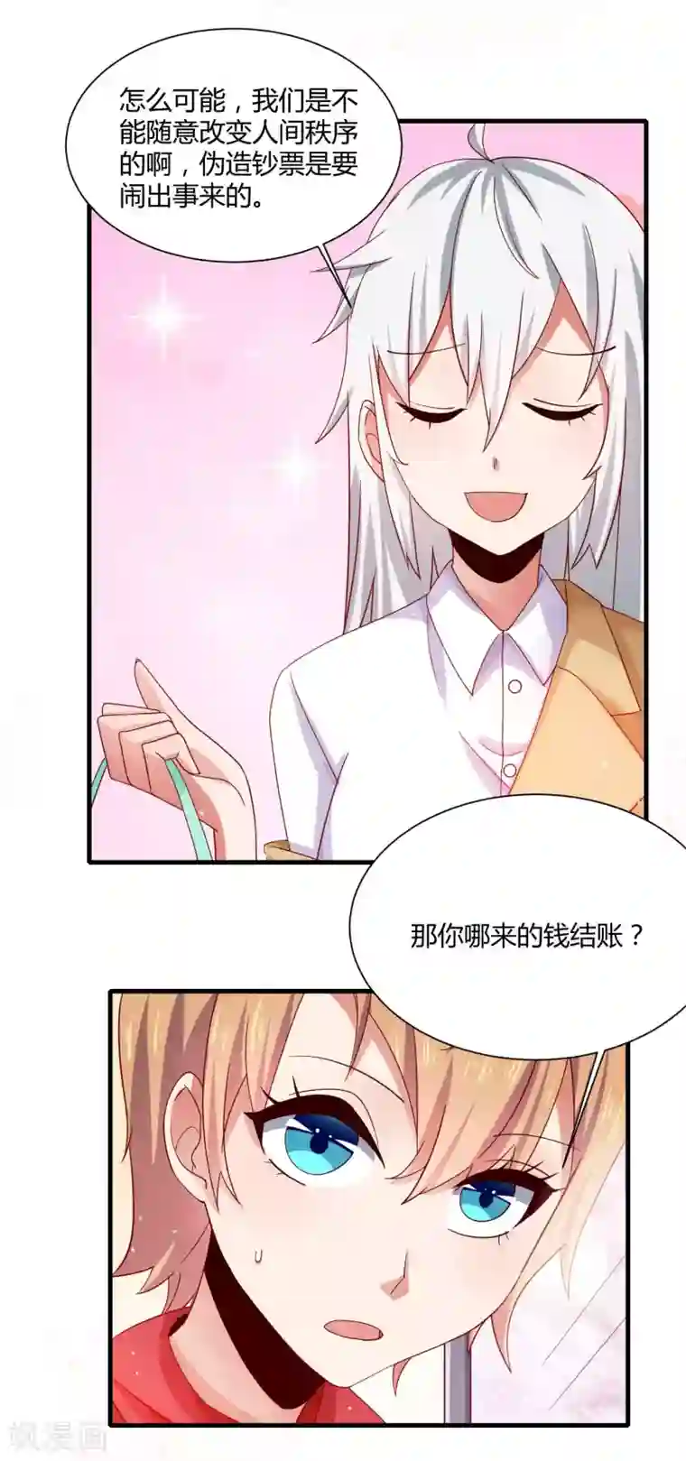 嘴炮至尊第14话 “少女”黄炎撑住啊