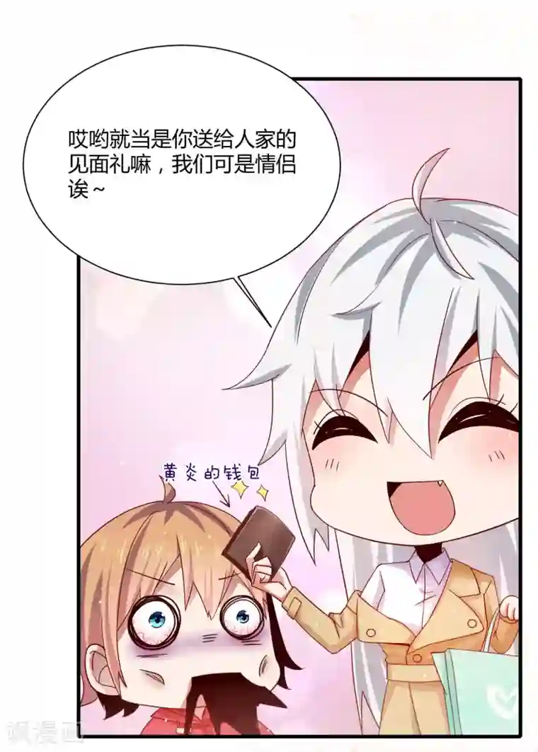 嘴炮至尊第14话 “少女”黄炎撑住啊