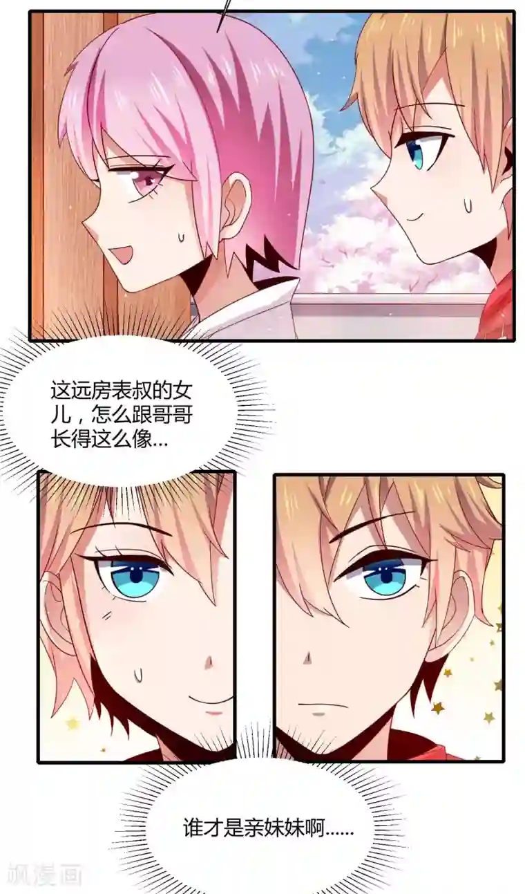 嘴炮至尊第14话 “少女”黄炎撑住啊