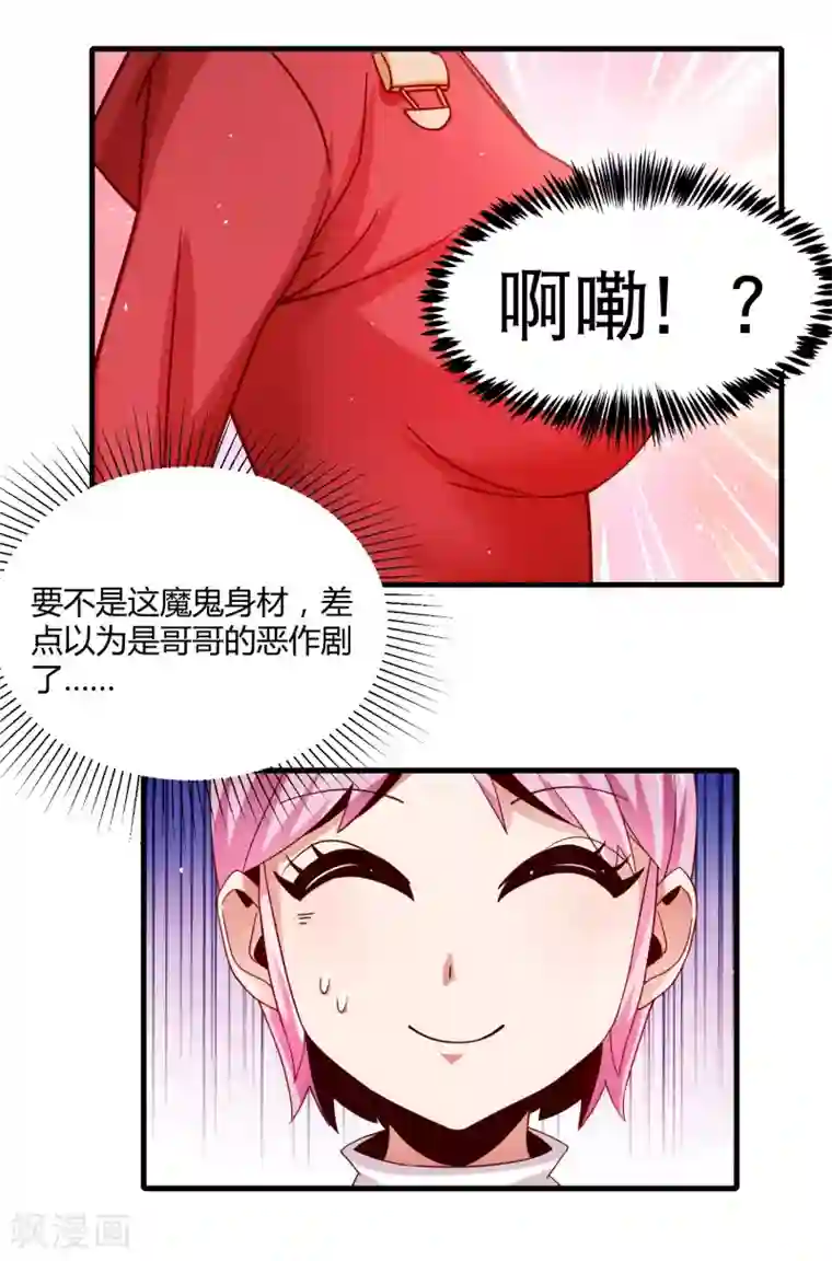 嘴炮至尊第14话 “少女”黄炎撑住啊