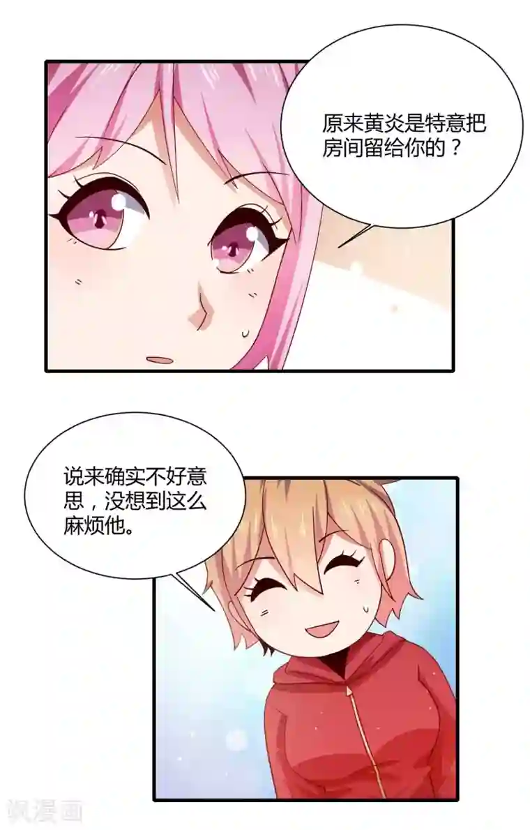 嘴炮至尊第14话 “少女”黄炎撑住啊