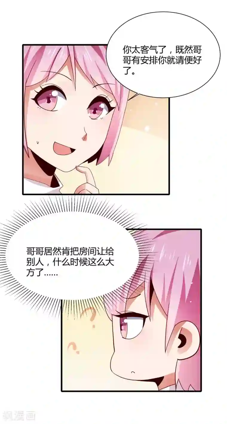 嘴炮至尊第14话 “少女”黄炎撑住啊