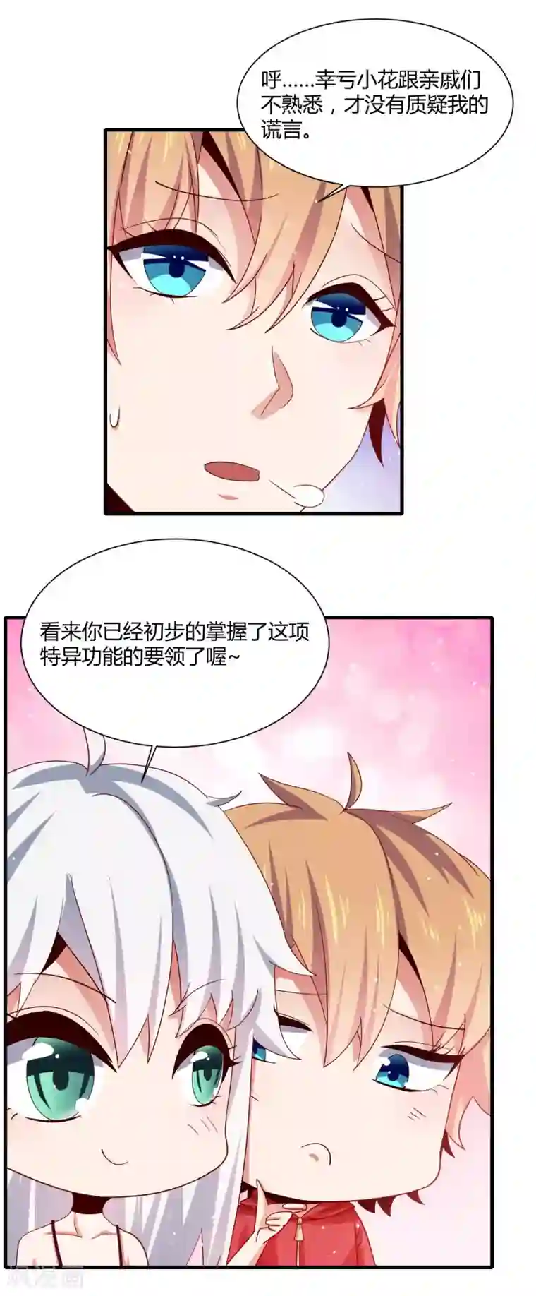 嘴炮至尊第14话 “少女”黄炎撑住啊