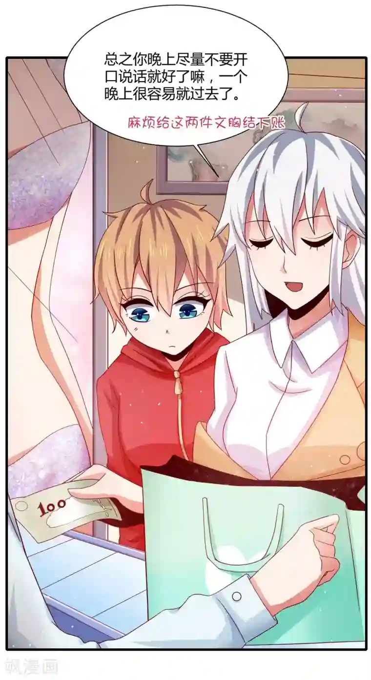 嘴炮至尊第14话 “少女”黄炎撑住啊