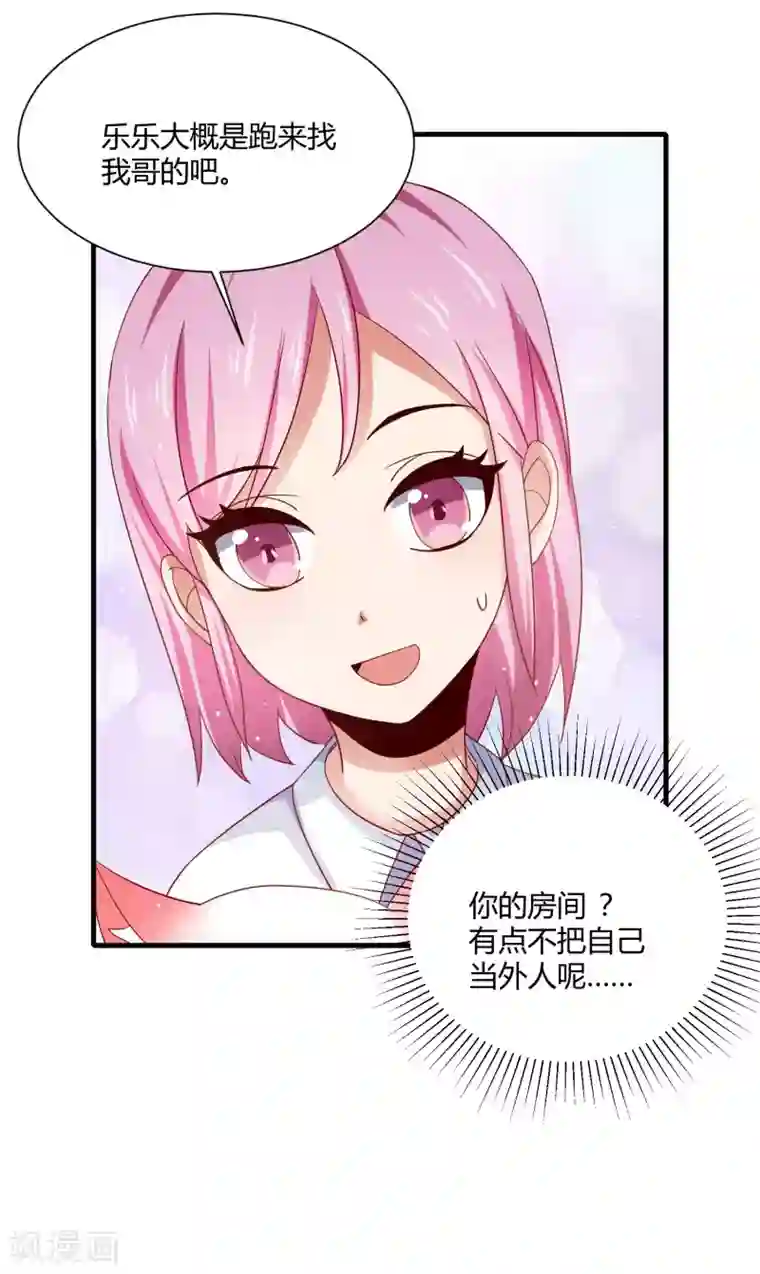 嘴炮至尊第15话 女装的烦恼