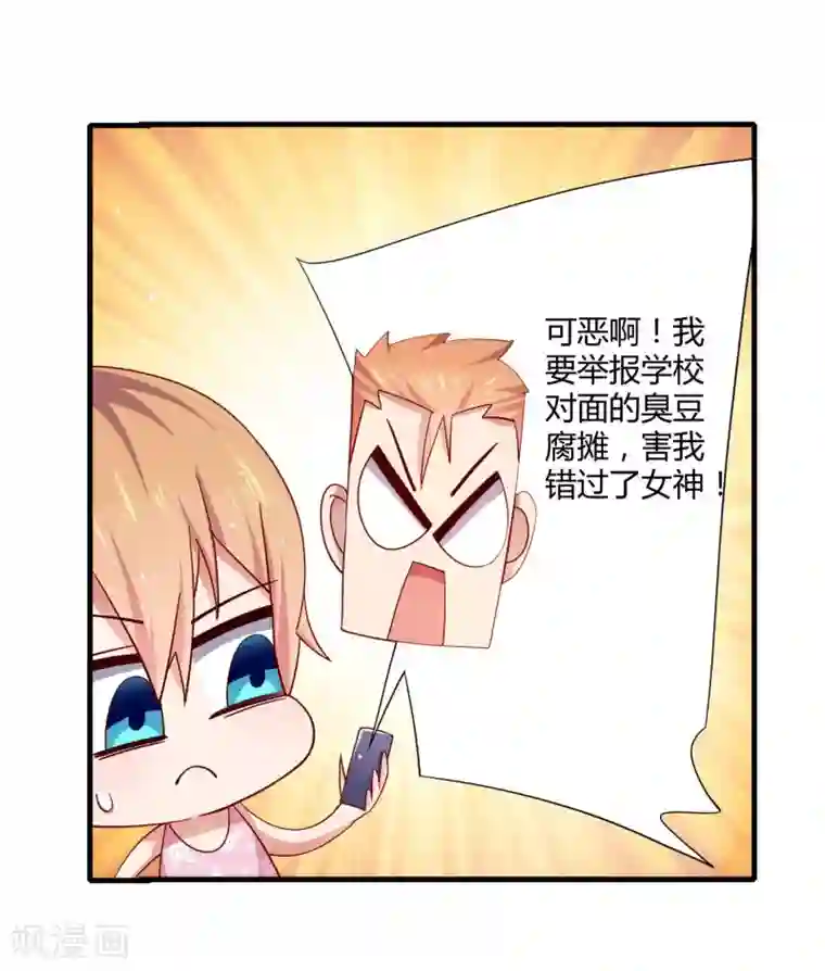 嘴炮至尊第15话 女装的烦恼