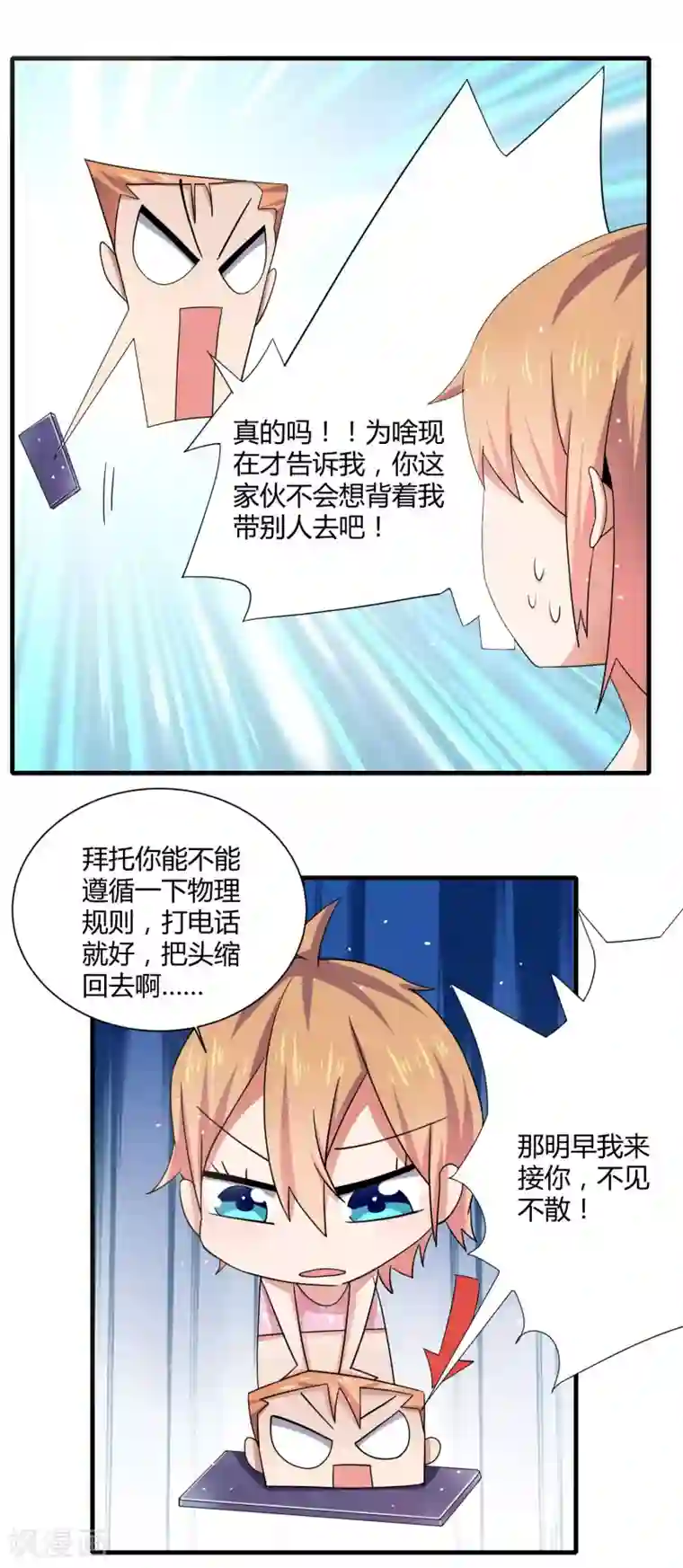 嘴炮至尊第15话 女装的烦恼