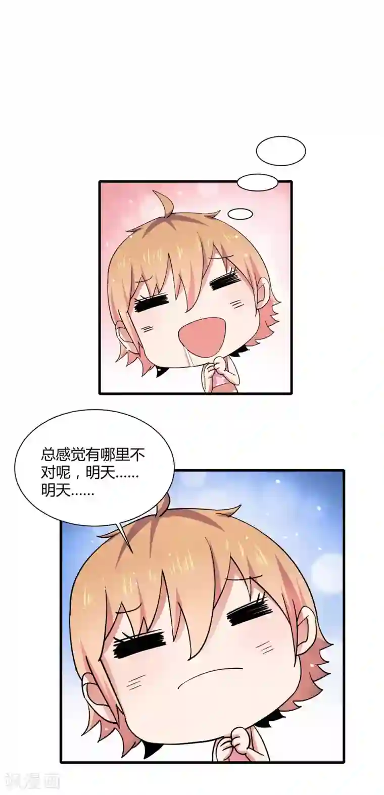 嘴炮至尊第15话 女装的烦恼