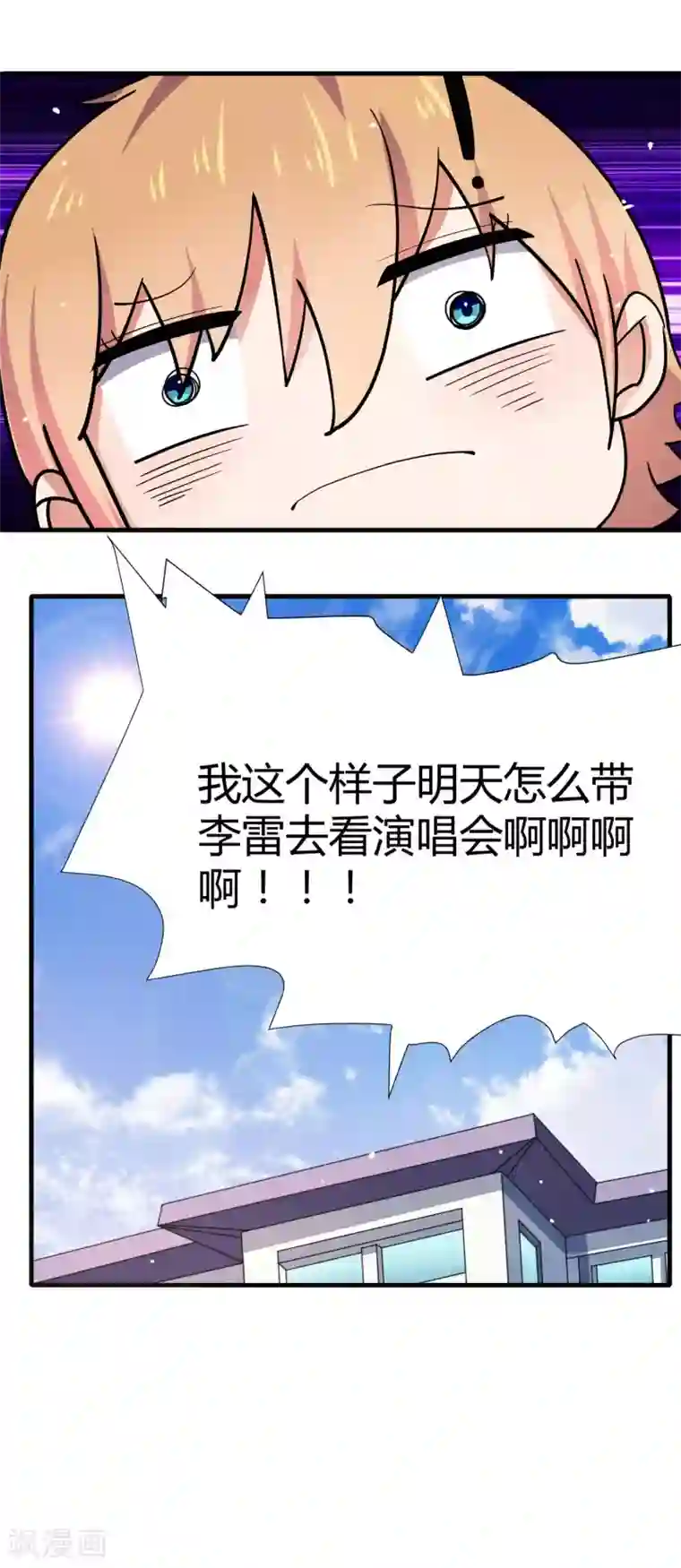 嘴炮至尊第15话 女装的烦恼