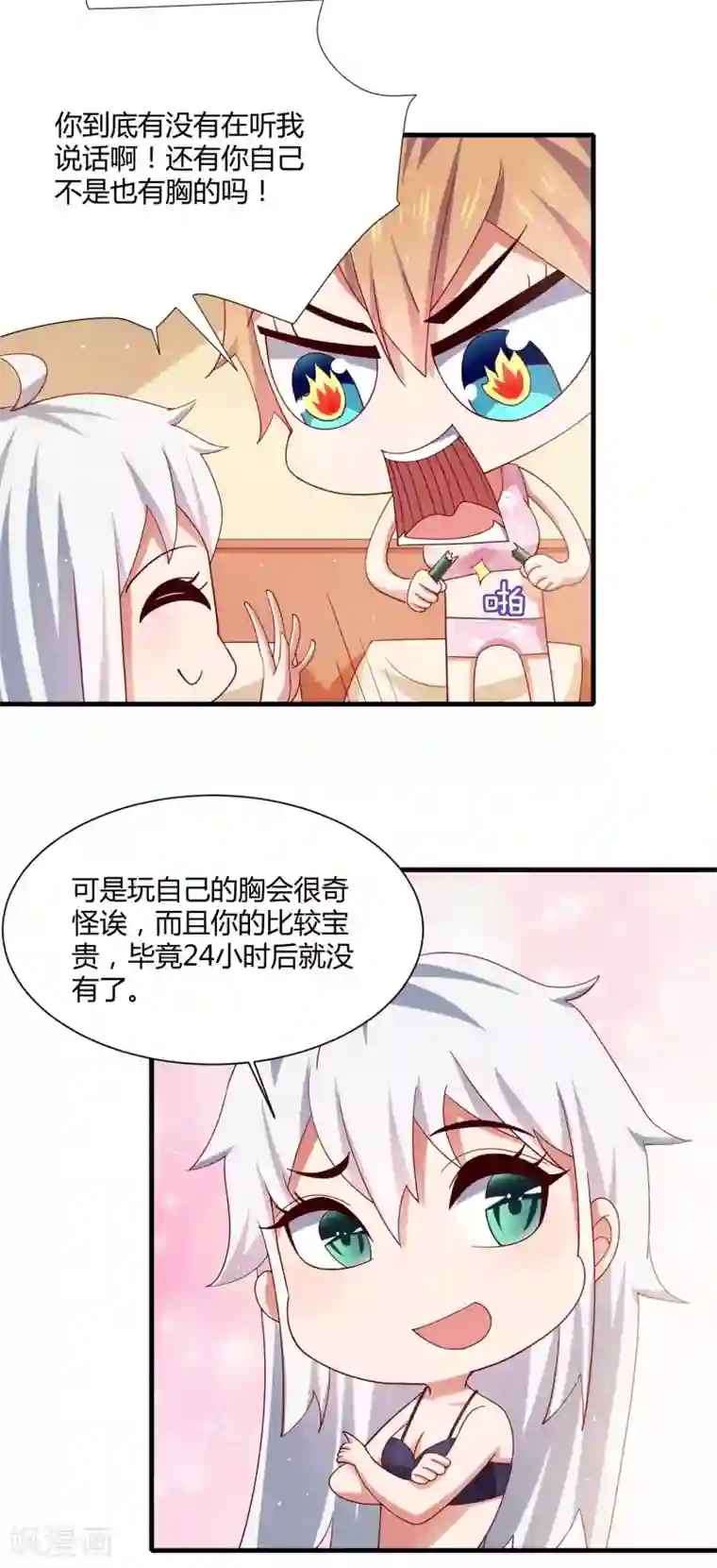 嘴炮至尊第15话 女装的烦恼