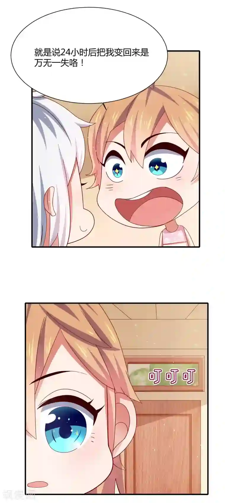 嘴炮至尊第15话 女装的烦恼