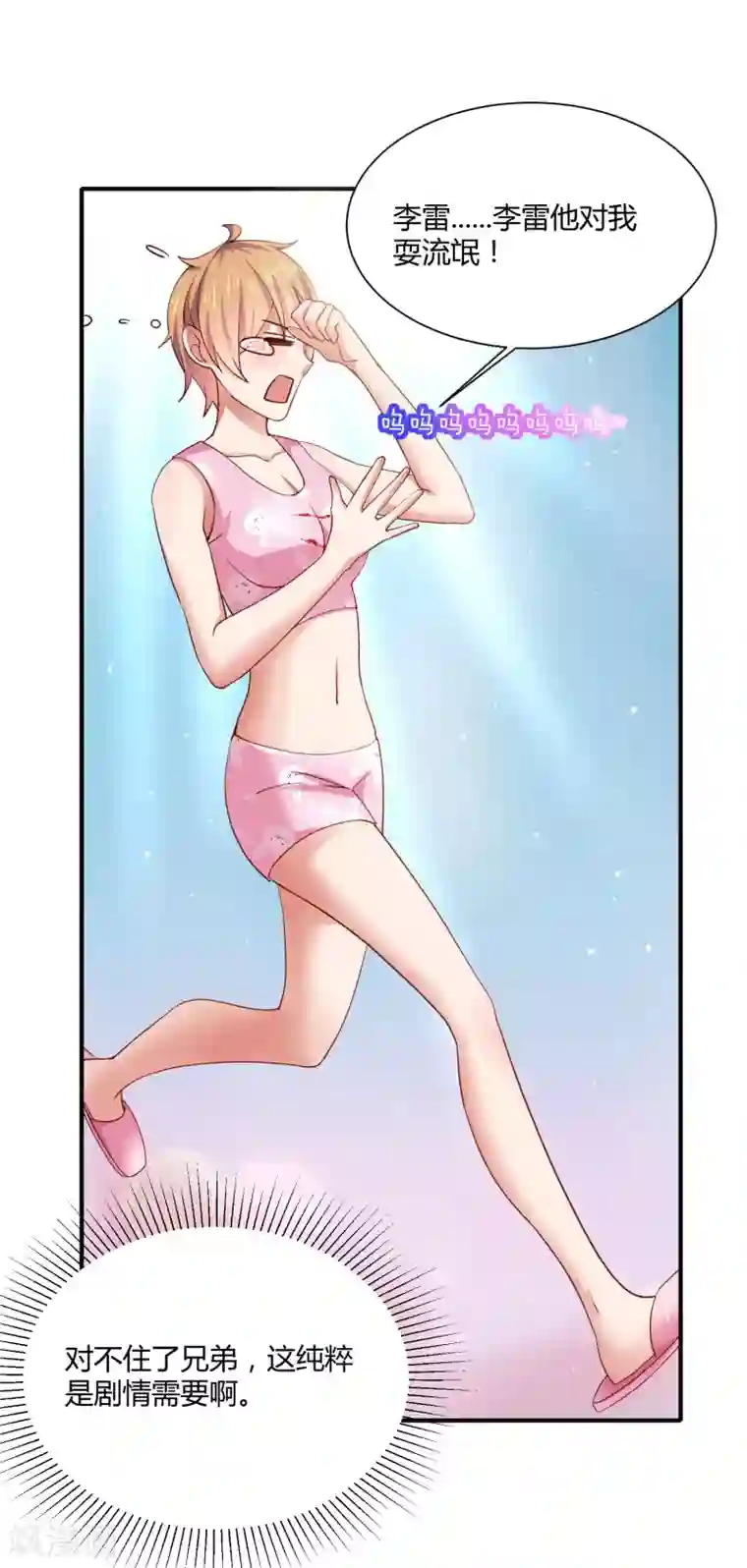 嘴炮至尊第16话 兄弟和胸弟