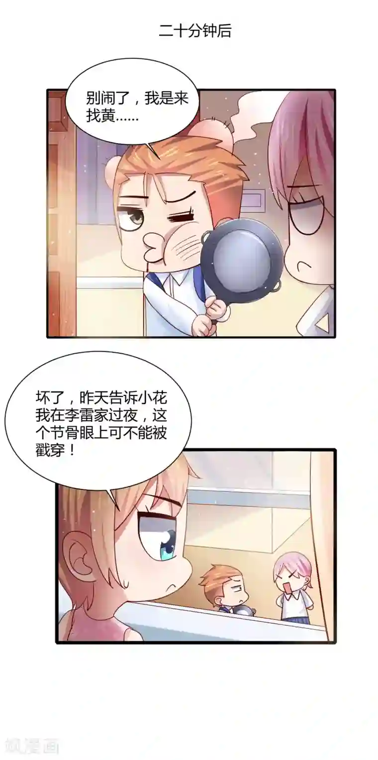 嘴炮至尊第16话 兄弟和胸弟