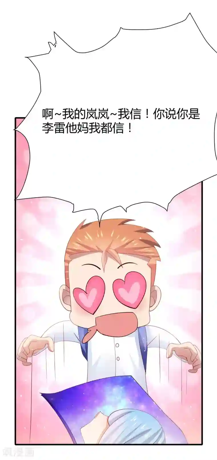 嘴炮至尊第16话 兄弟和胸弟