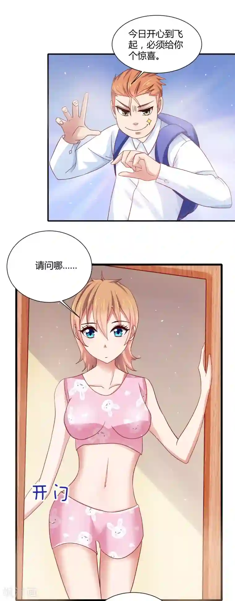 嘴炮至尊第16话 兄弟和胸弟