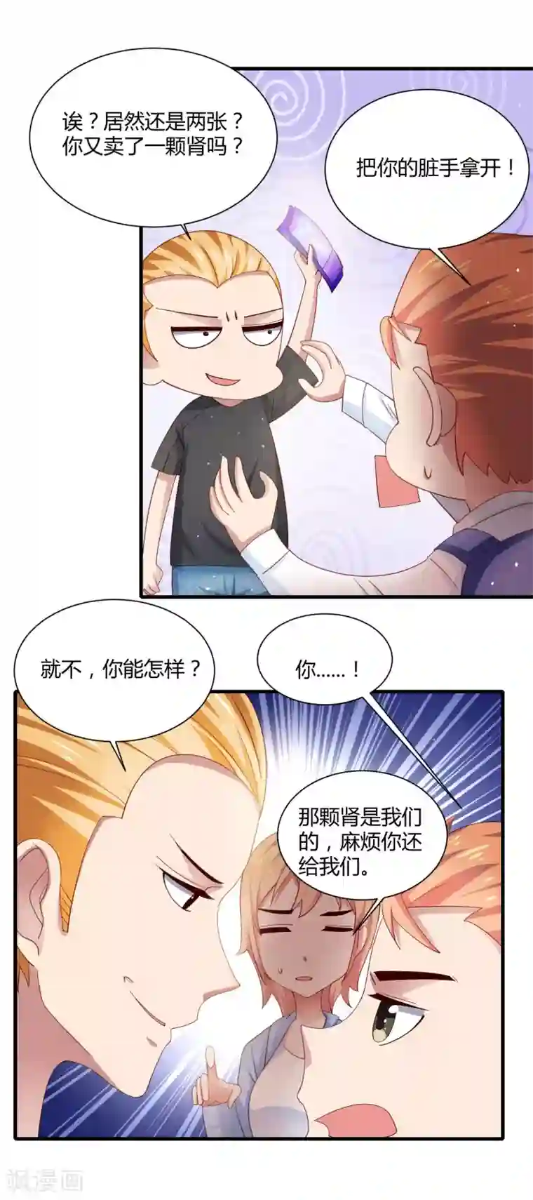 嘴炮至尊第17话 女神演唱会的VIP风波