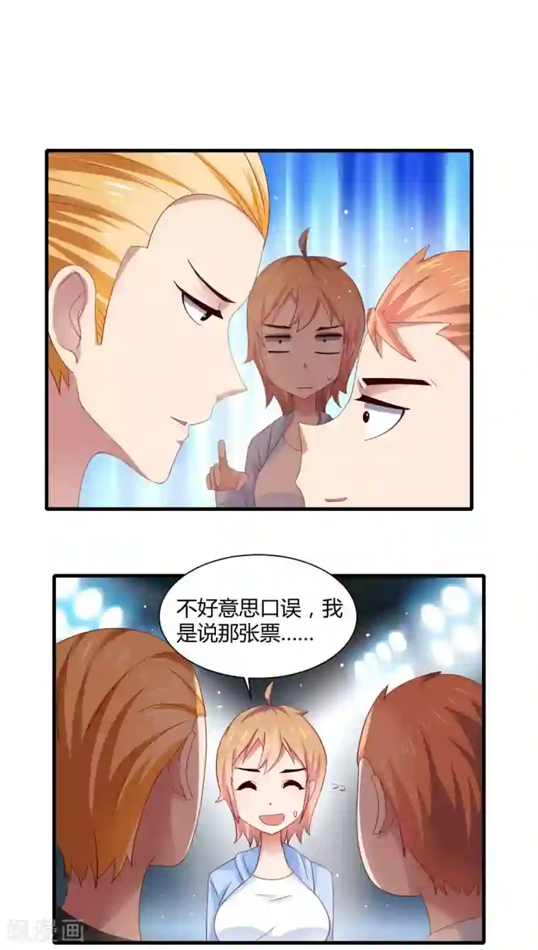 嘴炮至尊第17话 女神演唱会的VIP风波