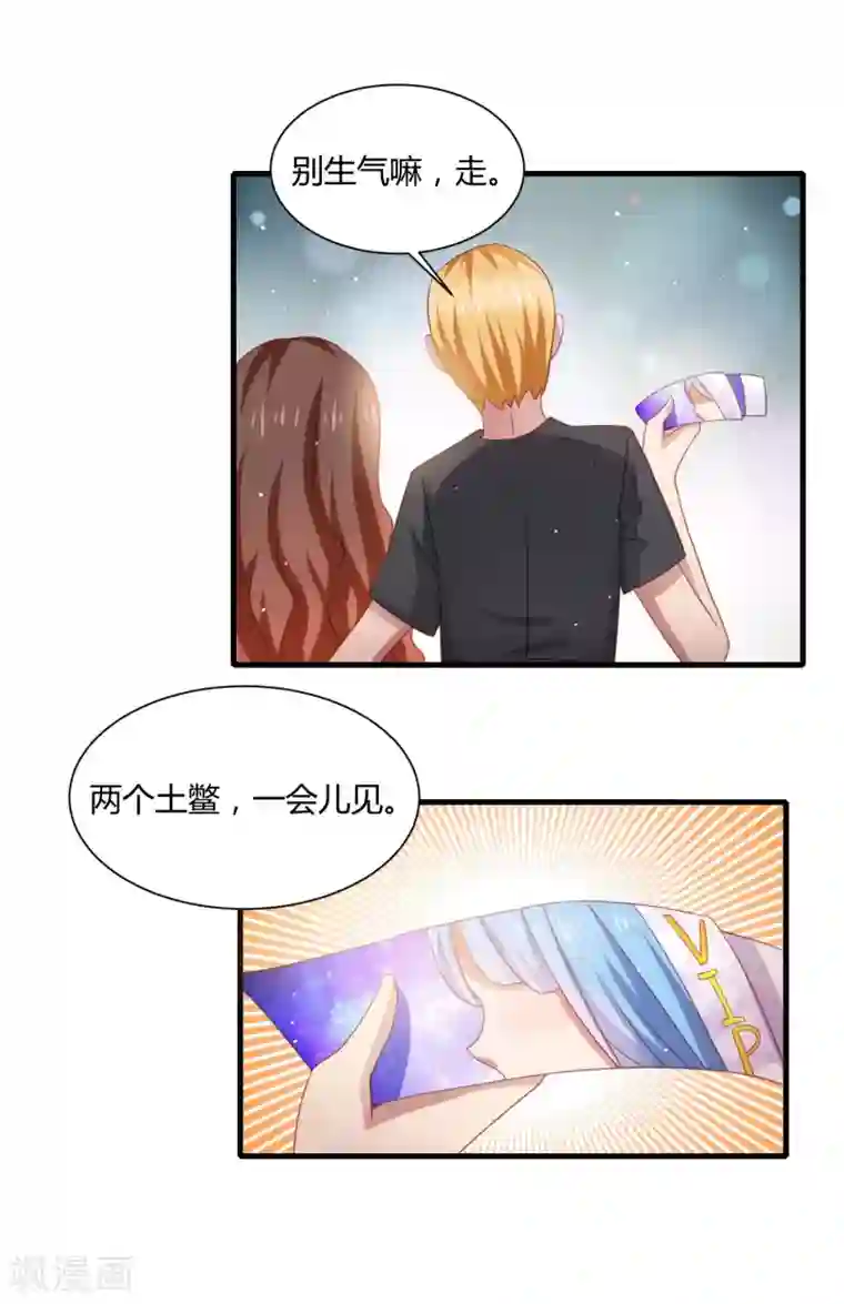 嘴炮至尊第17话 女神演唱会的VIP风波