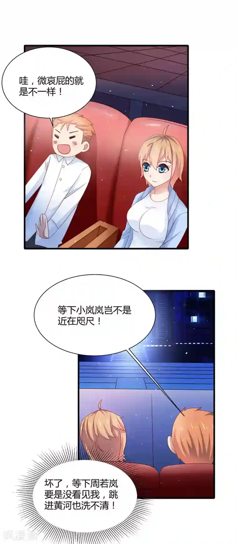 嘴炮至尊第17话 女神演唱会的VIP风波