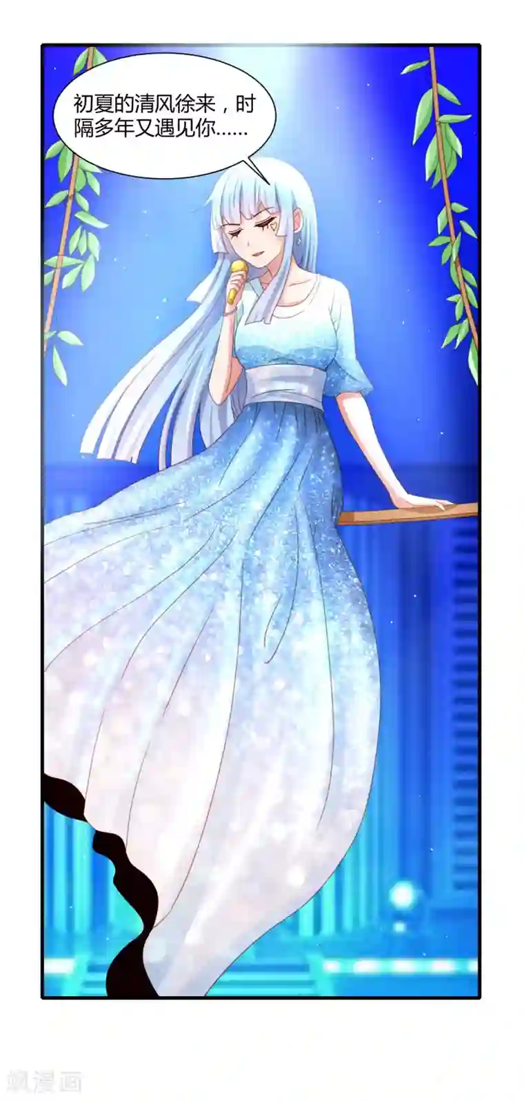 嘴炮至尊第17话 女神演唱会的VIP风波