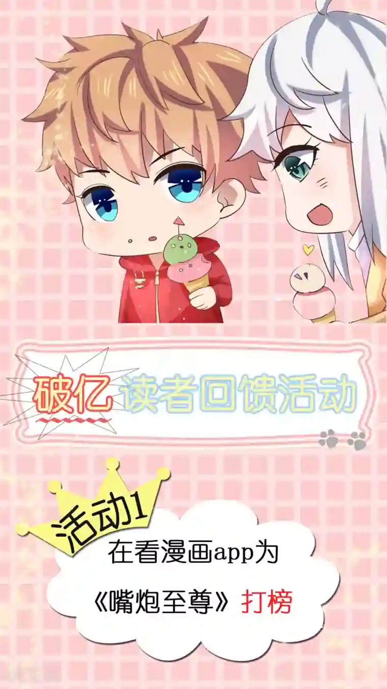 嘴炮至尊第17话 女神演唱会的VIP风波