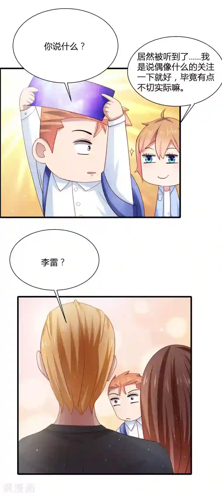 嘴炮至尊第17话 女神演唱会的VIP风波