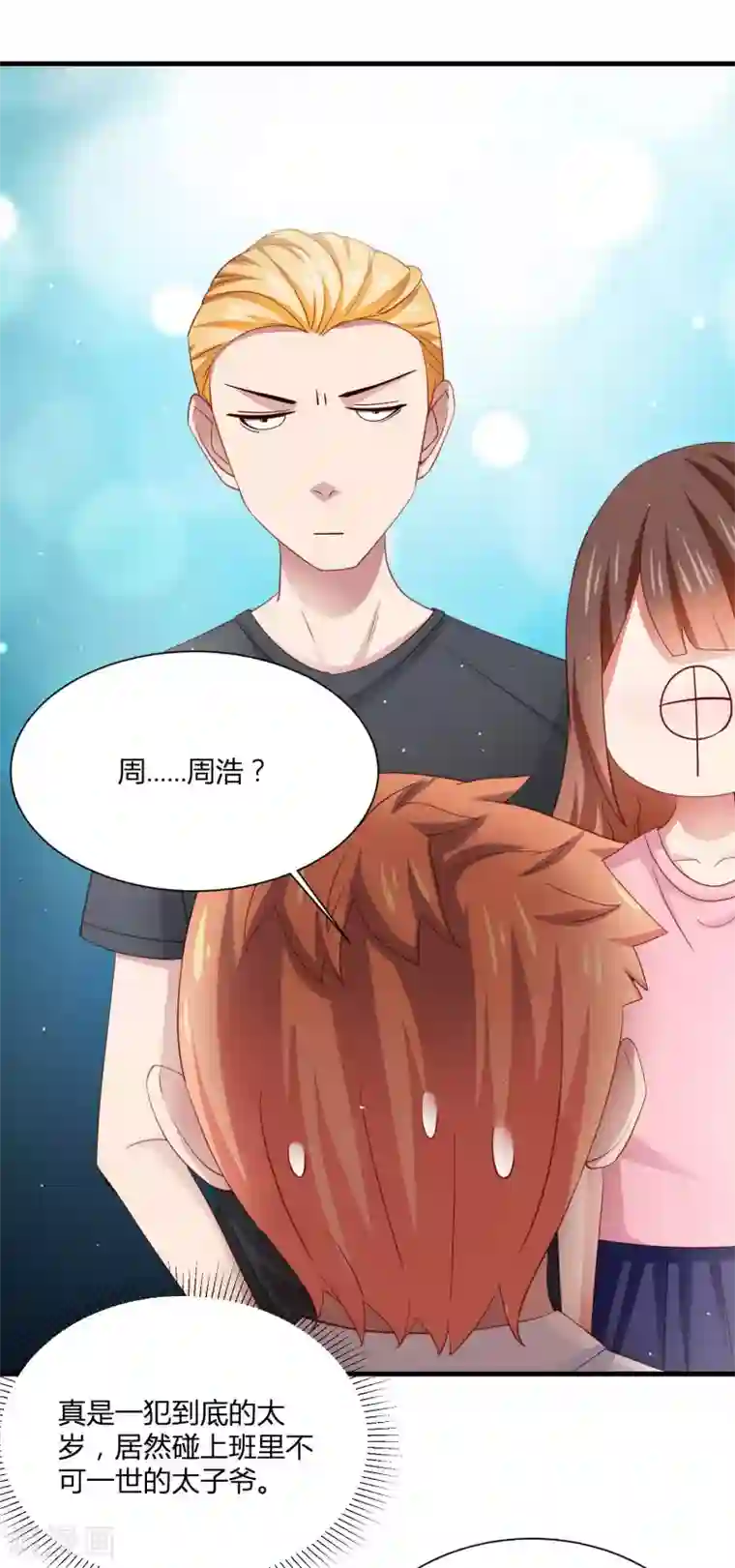 嘴炮至尊第17话 女神演唱会的VIP风波