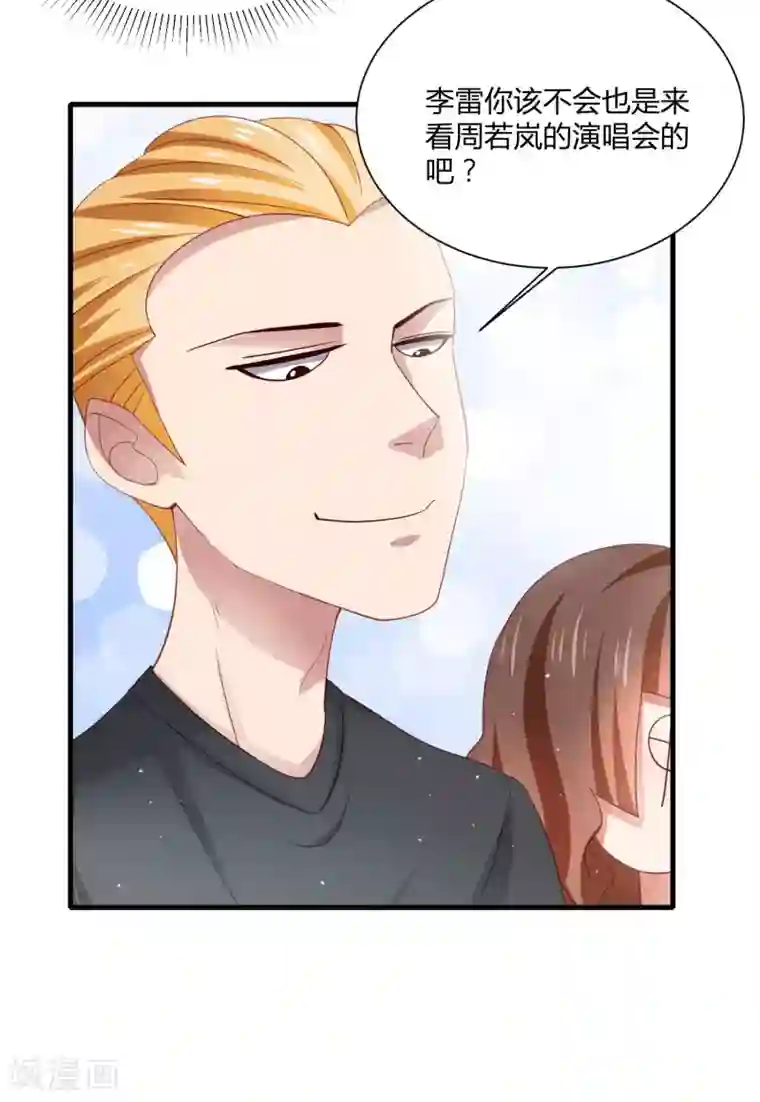 嘴炮至尊第17话 女神演唱会的VIP风波