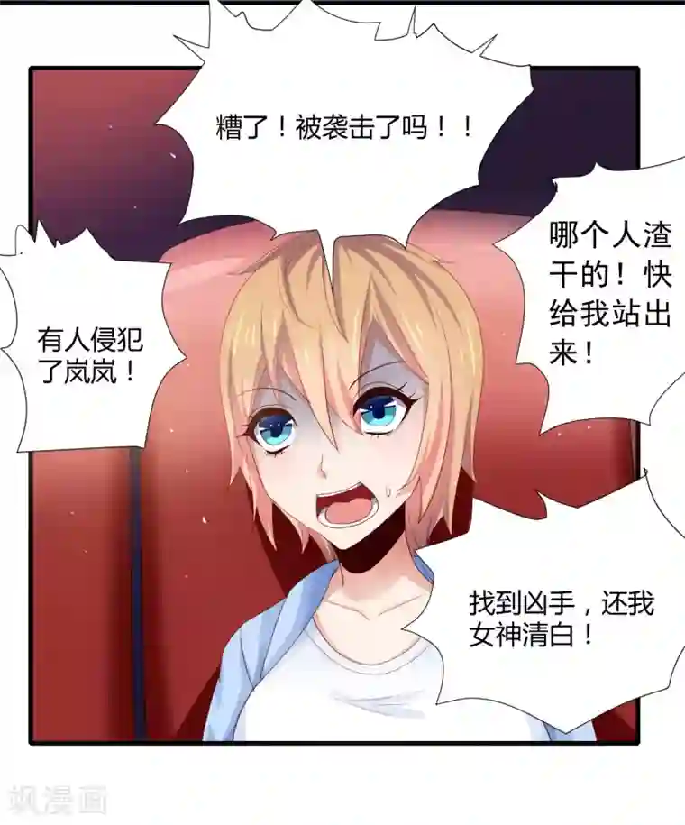 嘴炮至尊第18话 特工上线保护女神