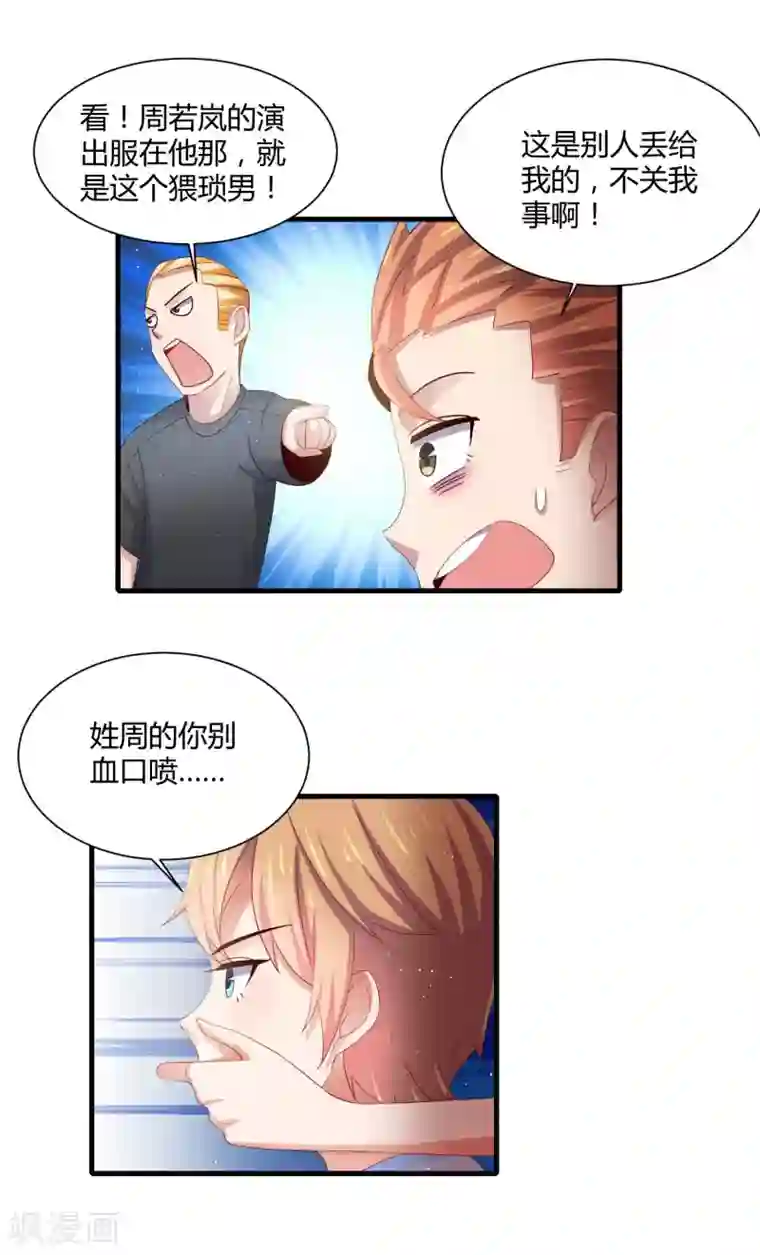 嘴炮至尊第18话 特工上线保护女神